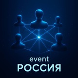 Event Россия || Ивент Исполнители и Подрядчики
