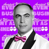 Ивент как бизнес | Андрей Шешенин
