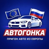 Машины из Европы|АВТОГОНКА 🇩🇪