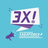 ХАБАРОВСК