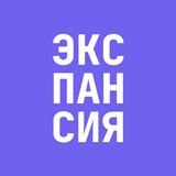 ЭКСПАНСИЯ