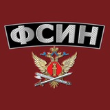 Эксперт ФСИН