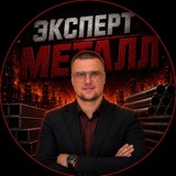 ЭкспертМеталл