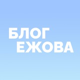 Блог Ежова о рекламе