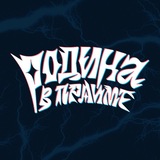 ФК «Родина» в прайме!