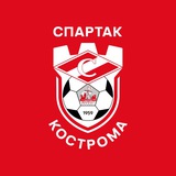 ФК «Спартак» Кострома️