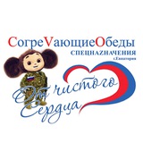 СогреVающие Обеды СпецнаZначения ❤️ "От чистого Сердца"Евпатория