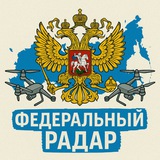 Федеральный Радар