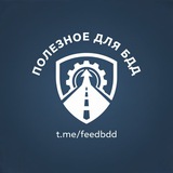 Полезное для БДД