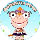 ФЕФЕКТЫ РЕЧИ|ПОЛЕЗНАЯ ИНФОРМАЦИЯ, ПОСОБИЯ, ИГРЫ