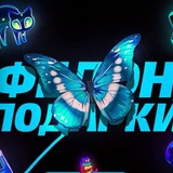 ФЕЛОН и ПОДАРКИ 🦋