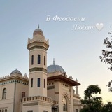 В Феодосии любят