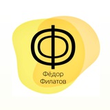 Фёдор Филатов