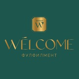 ФУЛФИЛМЕНТ WELCOME в Москве FBS | FBO