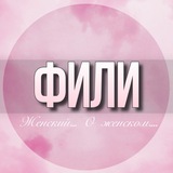 🌸ЖЕНСКИЙ ЧАТ Фили-Давыдково Филевский парк Москва