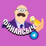 Финансыч