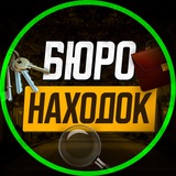 БЮРО НАХОДОК. Сахалин.