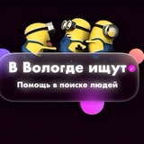 В Вологде ищут