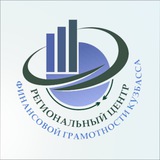 Финансовая грамотность Кузбасса