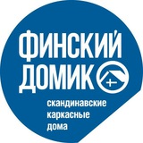 Как построить дом. Советы Финского Домика