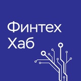 Финтех Хаб Банка России