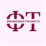 Финансовая трезвость