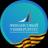 Финансовый университет