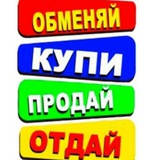 Купи-Продай