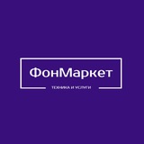 ФонМаркет - Туапсе