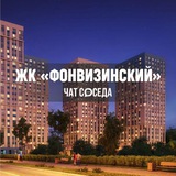 ЖК ФОНВИЗИНСКИЙ, Москва, СВАО
