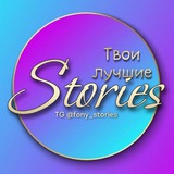 YOUR BEST STORIES | ФОНЫ | СТИКЕРЫ