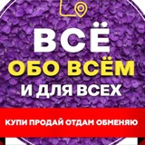 ОБЪЯВЛЕНИЯ ДЛЯ ВСЕХ