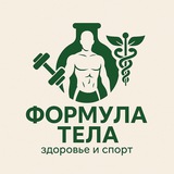 Формула тела
