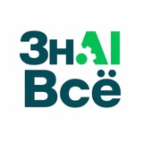 ЗнAI Всё