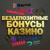 Фрибеты за депозит