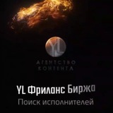 YL Фриланс Биржа Исполнители Фрилансеры Удаленная работа Диджитал IT ИТ специалистов эксперты