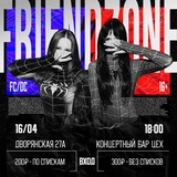 ФРЕНДЗОНА 16+