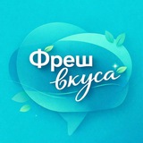 ФРЕШ ВКУСА КЕМЕРОВО