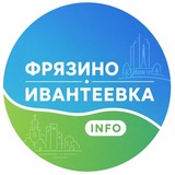 Новости • Ивантеевка • Фрязино