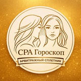 АрВитражный Гороскоп