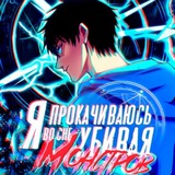 Я прокачиваюсь во сне, убивая монстров - перевод / Gao Wu: Landing 10,000 years into the future