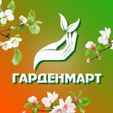 Гарденмарт