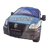 Газелисты общаются здесь