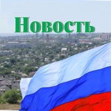 « Новость» ЧАТ