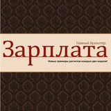 ГБ. ЗАРПЛАТА 📒