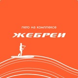 ЖЕБРЕИ – горнолыжный комплекс | Пермь