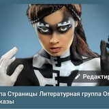 Опусы и рассказы Литературный Журнал