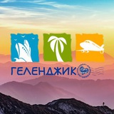 ГЕЛЕНДЖИК ЧАТ 🌴АРЕНДА | ЭКСКУРСИИ
