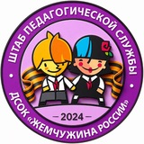 ПЕДШТАБ «ЖЕМЧУЖИНА РОССИИ»