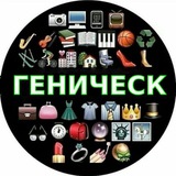 ГЕНИЧЕСК КУПИ-ПРОДАЙ ХЕРСОНСКАЯ ОБЛАСТЬ.